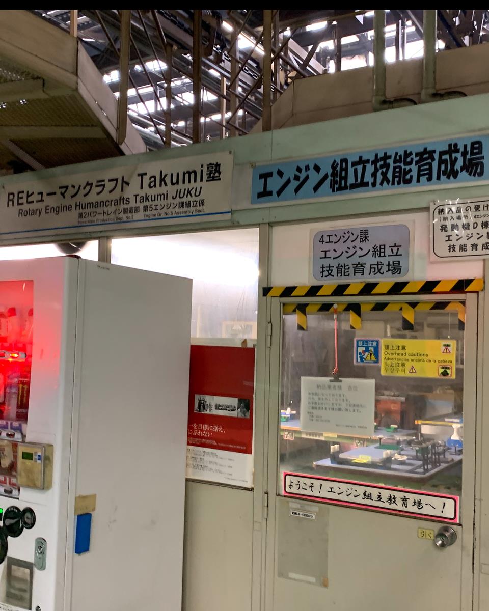 RE Human Craft Takumi Juku/Engine Assembly Skill Training Center in the Rotary Engine Plant