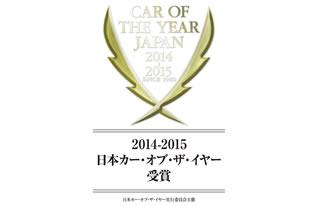 Mazda Demio (Mazda2) was named the 2014-2015 Japan Car of the Year Japan. It was the fifth Mazda to take the award, following the CX-5 in 2013.