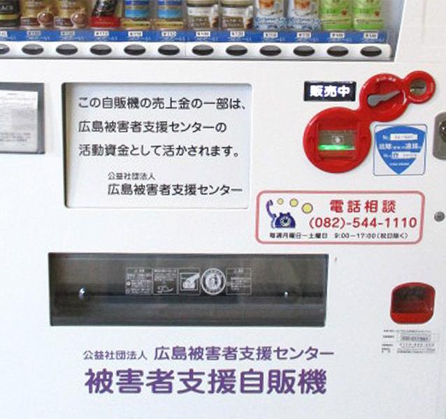 Installation of Community-Support Vending Machines
