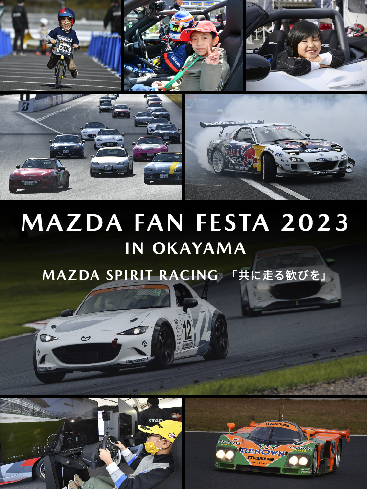 MAZDA】MAZDA FAN FESTA 2023 IN OKAYAMA｜MAZDA SPIRIT RACING