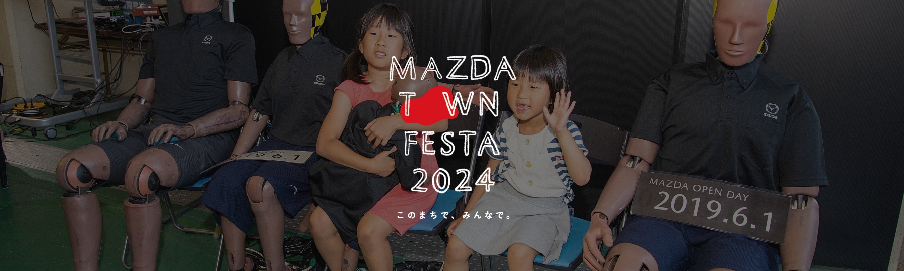 マツダ｜MAZDA TOWN FESTA 2024｜イベント