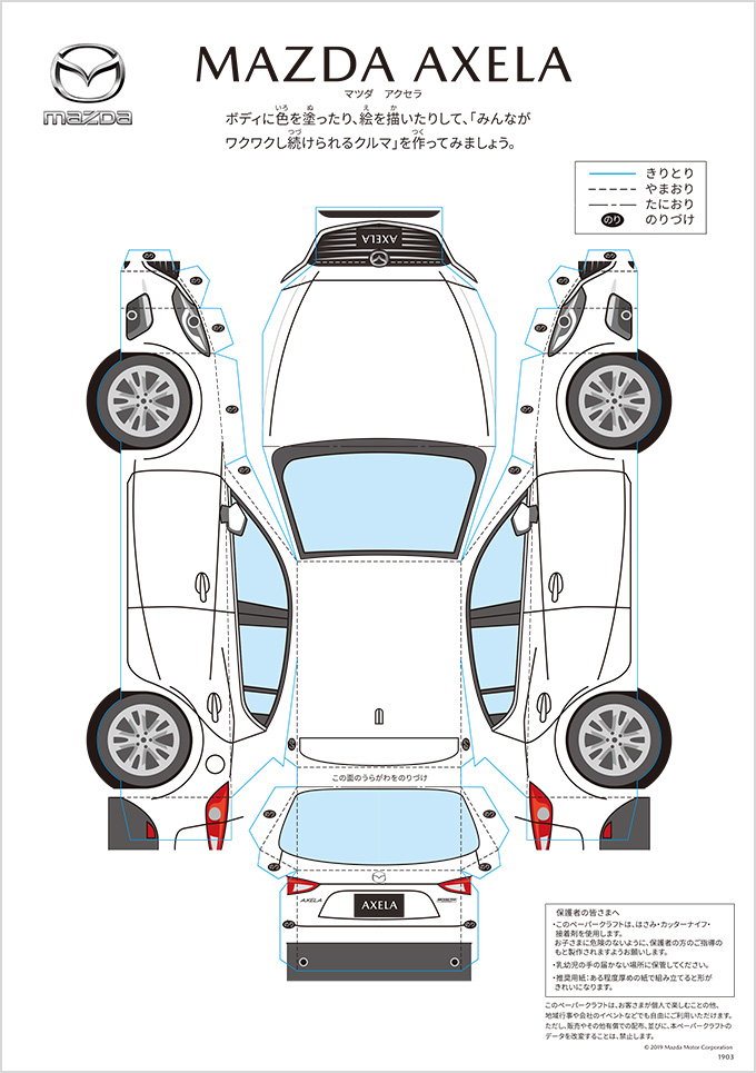 Mazda マツダ車ペーパークラフト 社会貢献への取り組み